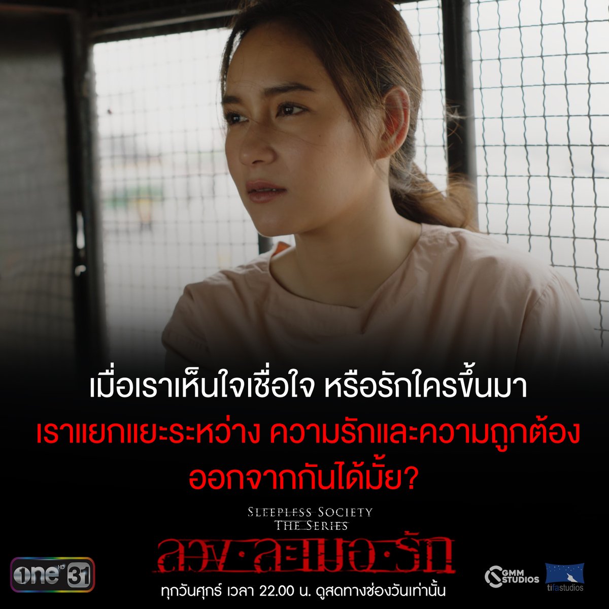 SleeplessSocietyTheSeries tweet media
