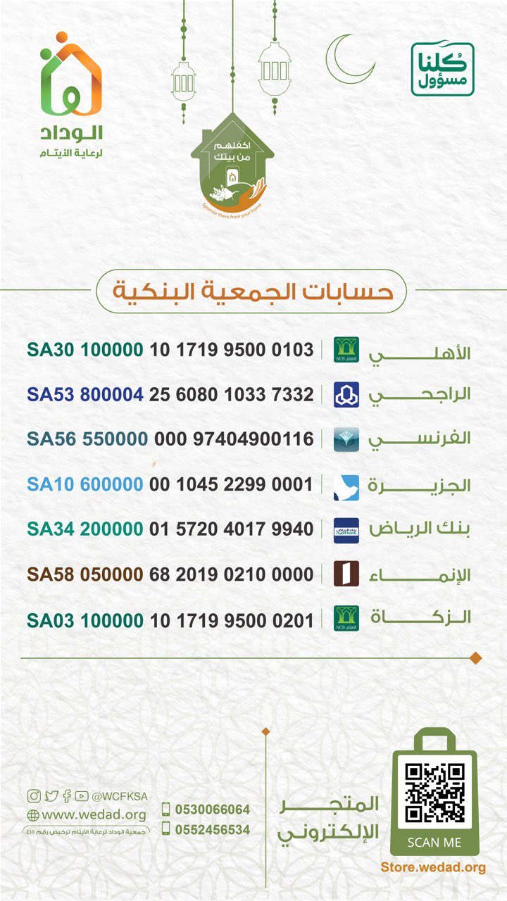 ايتام الوداد وقف اخبار السعودية