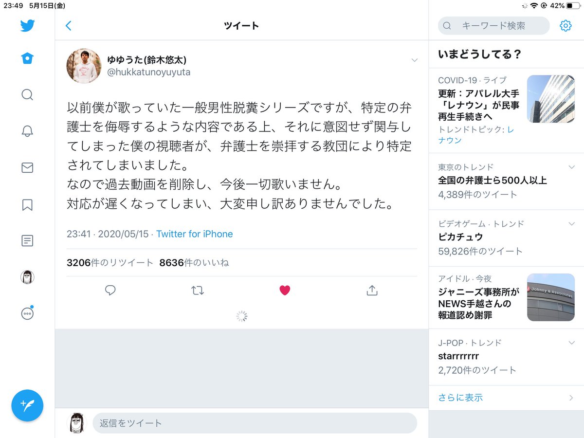 05 16時点 弾き語りパフォーマーのゆゆうたこと鈴木悠太氏が知名度爆増に利用した唐澤弁護士嘲笑中傷歌の使用を止め動画を削除する謝罪の意を表した 批判の声 Togetter