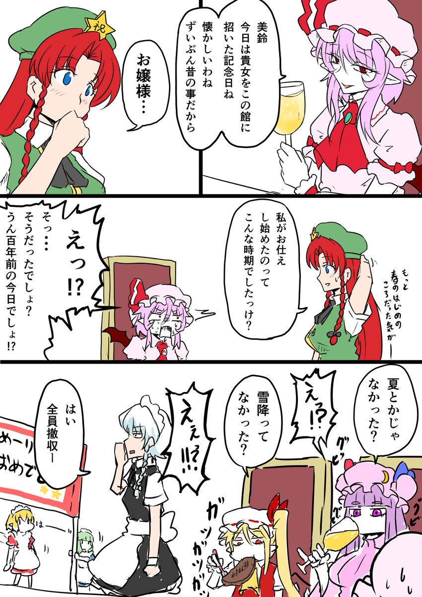 #5月15日は美鈴の日
を紅魔館の住人がお祝いしてくれたぞ!
さすがレミリアお嬢様!! 