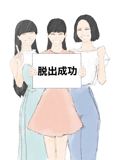 脱出 高画質 のtwitterイラスト検索結果 脱出 高画質 のtwitterイラスト検索結果