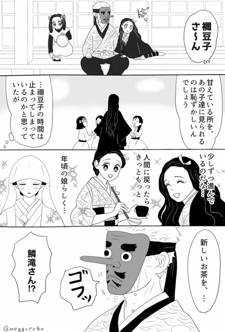 #鬼滅の刃版深夜のお絵描き60分1本勝負
お題【竈門禰豆子】
⚠️鱗滝さんが蝶屋敷滞在中、という設定の️捏造漫画です。 