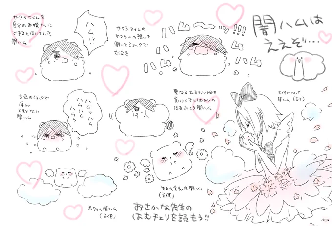 おさかな先生の闇ハムが可愛すぎて愛おしすぎるのでみんなはむチェリを読むんだ… 