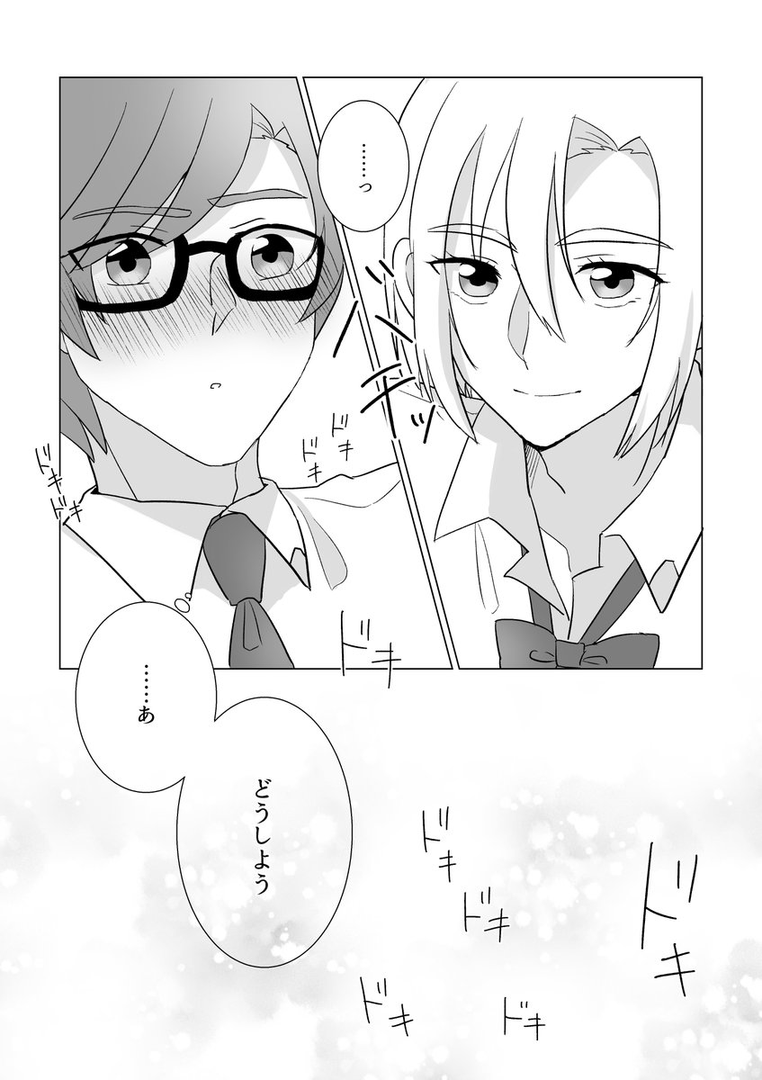 #この春はキミに恋するアン正祭り
私は漫画で参加します!
キミに好きって言って欲しい!(4/8) 
