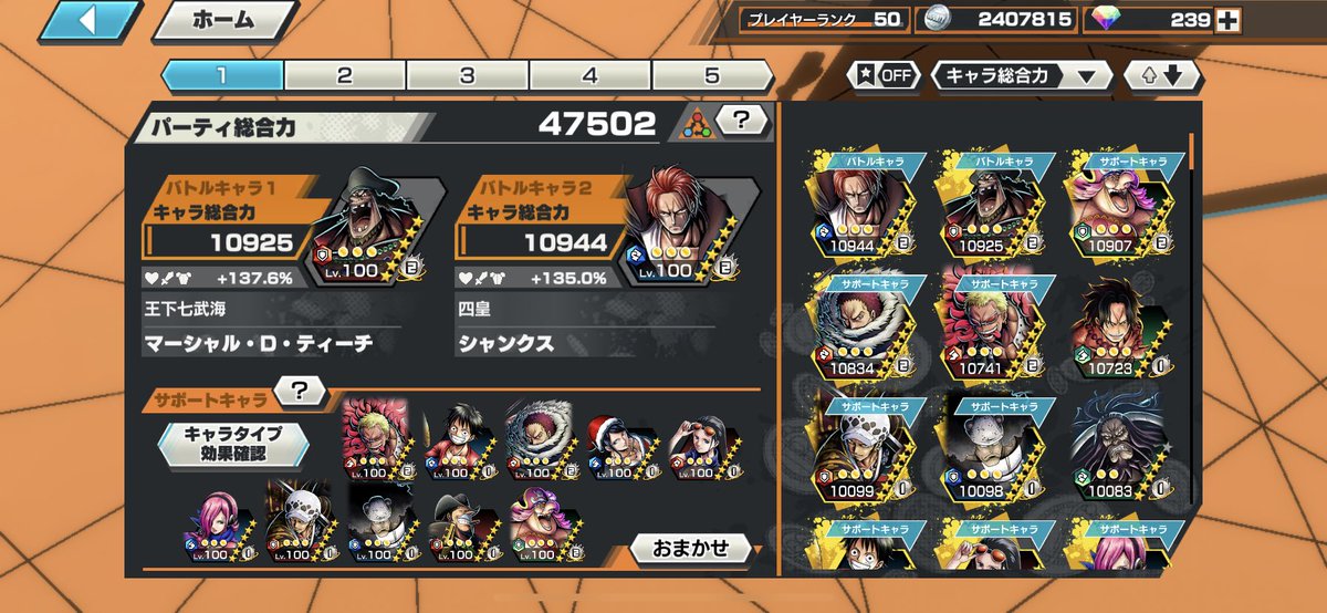 でぃきし チケット使って回したら革命軍サボくん出て 6になったーーー ٩ 0 ۶ 確か初めての 4キャラだった気がするぞーーー いやーしかし黒ひげもシャンクスももう 6やからいらんしなんかやたら動作重いし なんや0時間限定の