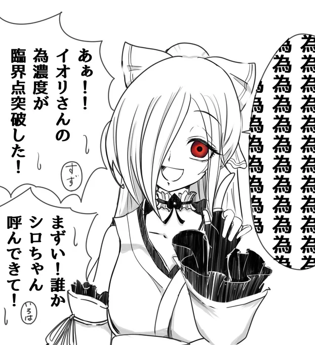 イオリンの高濃度の「為」を理解できるのはシロちゃんだけって言う落書き

#イオリの森美術館 