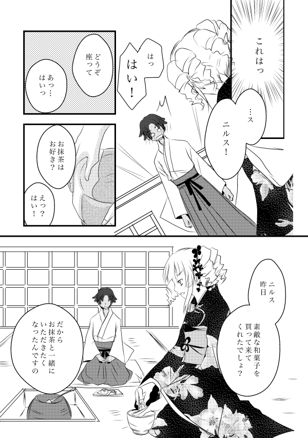 ニルキャロ【暗黙のルール】① 