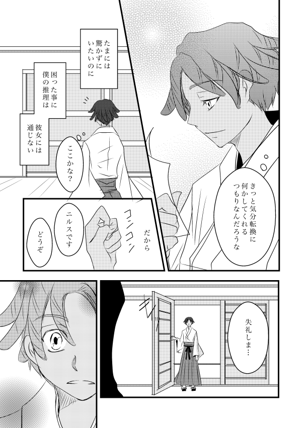 ニルキャロ【暗黙のルール】① 