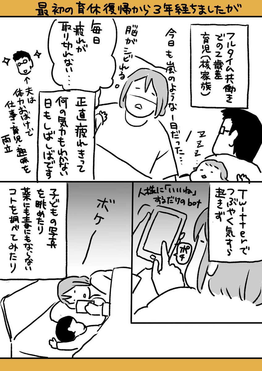 【漫画】とあるフルタイム2歳差育児ワーママの残念な日常(夜) 

私のTweetが少ない理由?

家族の心身がそれなりにすこやかでいてくれたら100点

あとの事はぜーんぶオマケじゃ?ボーナスじゃよ…?(震え声)

#育児絵日記 #育児あるある 

https://t.co/9oSshykQPU 