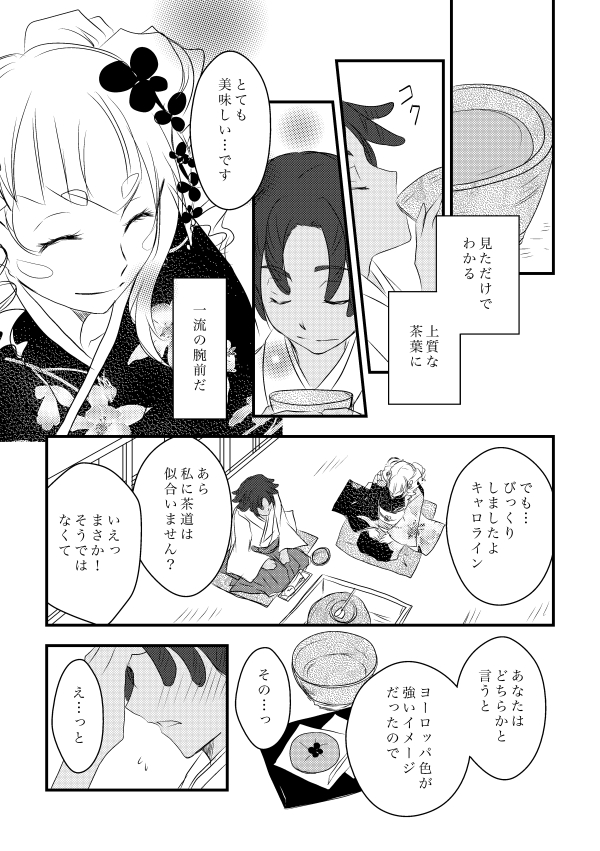 ニルキャロ【暗黙のルール】② 