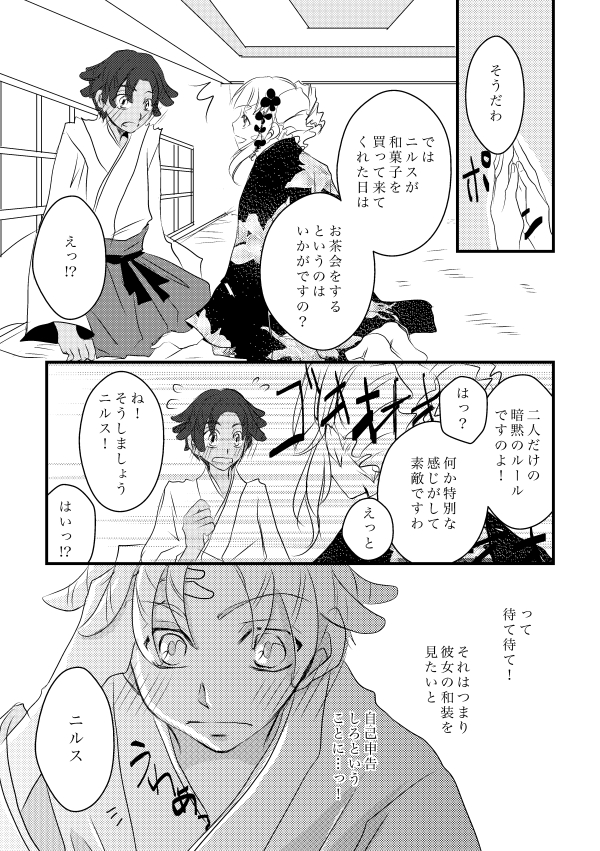 ニルキャロ【暗黙のルール】② 
