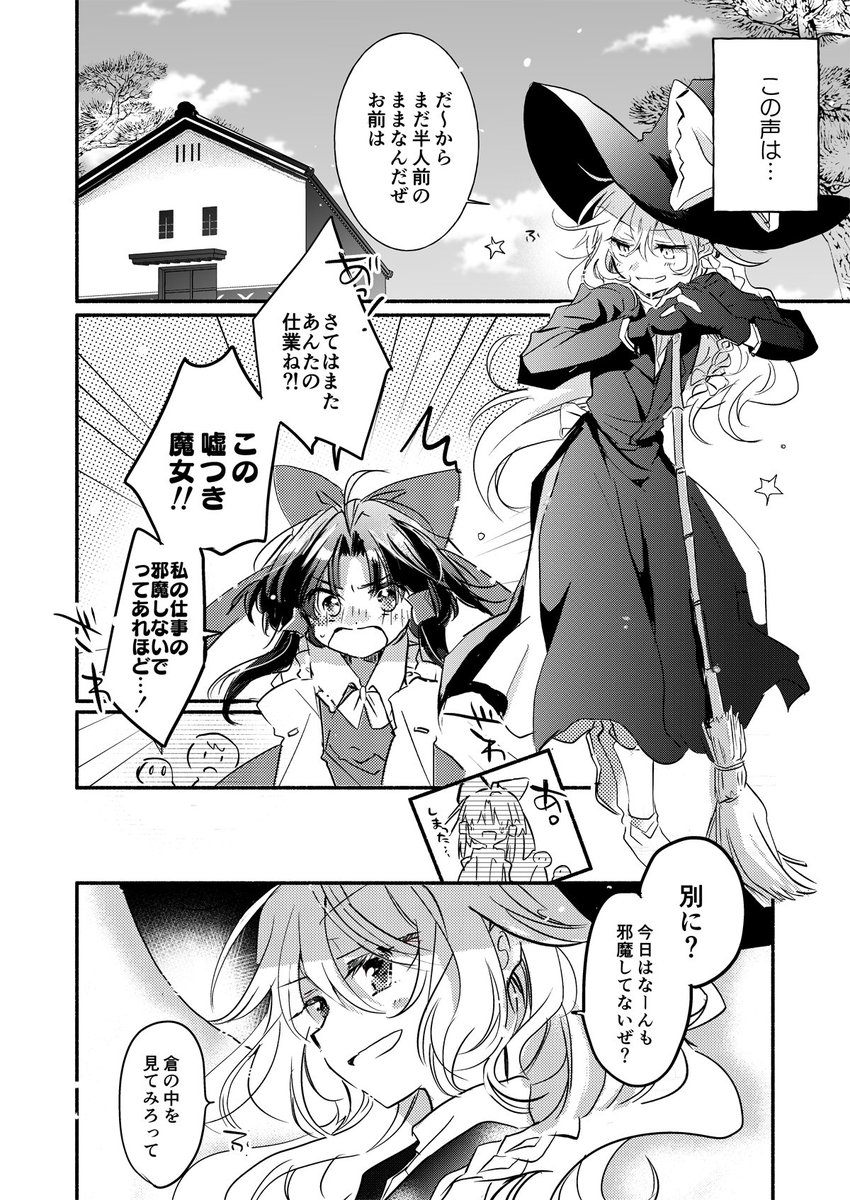 【Web再録】種族魔法使い魔理沙と霊夢じゃない巫女の未来話
2年前のレイマリ本を再録しました!
(pixivはこっち→https://t.co/T8VcHLDihG)#エア例大祭 2/7 