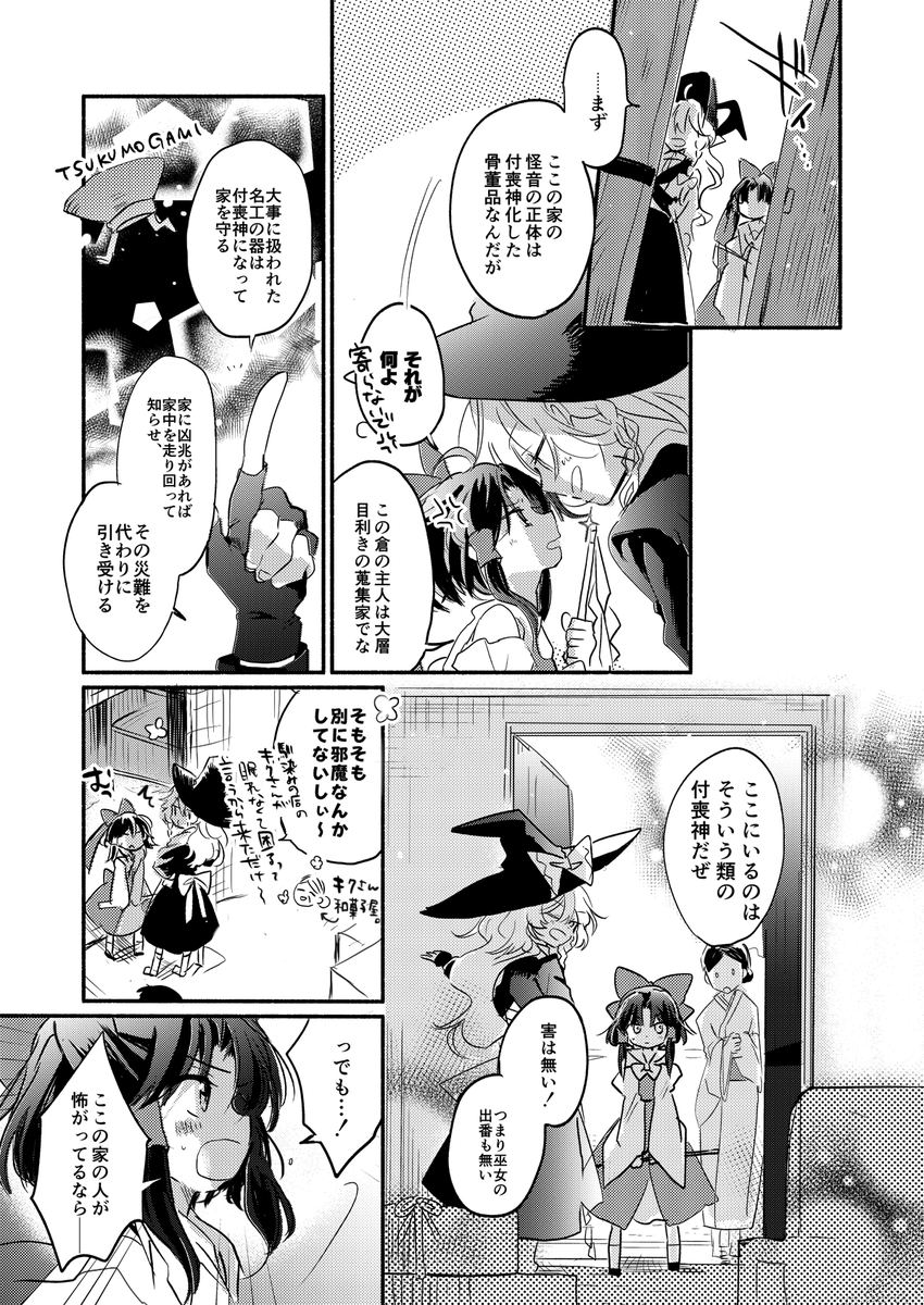 【Web再録】種族魔法使い魔理沙と霊夢じゃない巫女の未来話
2年前のレイマリ本を再録しました!
(pixivはこっち→https://t.co/T8VcHLDihG)#エア例大祭 2/7 