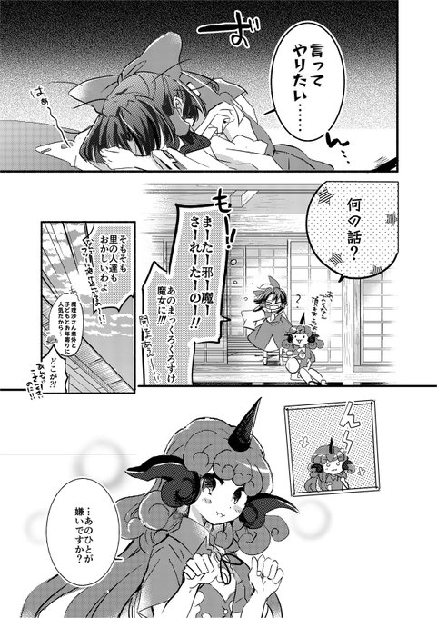 べにしゃけ Benisyakedon さんのマンガ一覧 古い順 2ページ ツイコミ 仮