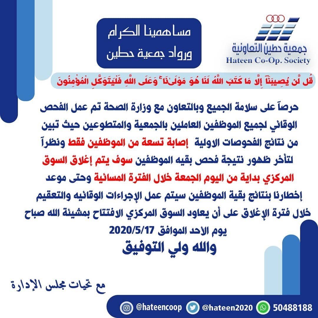 moller7070's tweet photo. الجمعيات تتوالى بالسقوط كما ذكرنا بالس��بق،، يا #اتحاد_الجمعيات افتحوا باب التوصيل يا #وزارة_التجارة هناك مواقع الكترونية للسوق الموازي مختصة ببيع السلع الضرورية اسمحوا لهم بالعمل والتوصيل #اعد_ترتيب_الخطط يا صاحب القرار قبل ان يقع باقي الفاس بالرأس https://t.co/PRWKV1bRBd