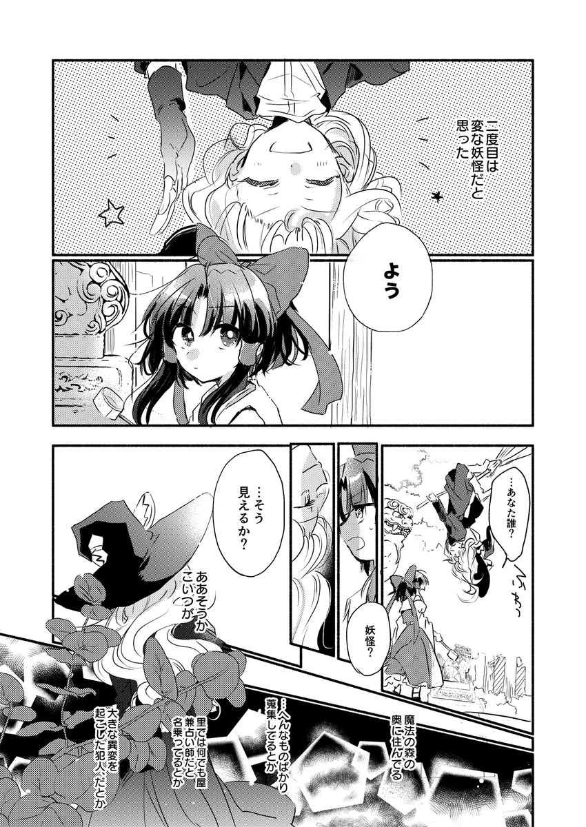 【Web再録】種族魔法使い魔理沙と霊夢じゃない巫女の未来話
2年前のレイマリ本を再録しました!
(pixivはこっち→https://t.co/T8VcHLDihG)#エア例大祭 4/7 