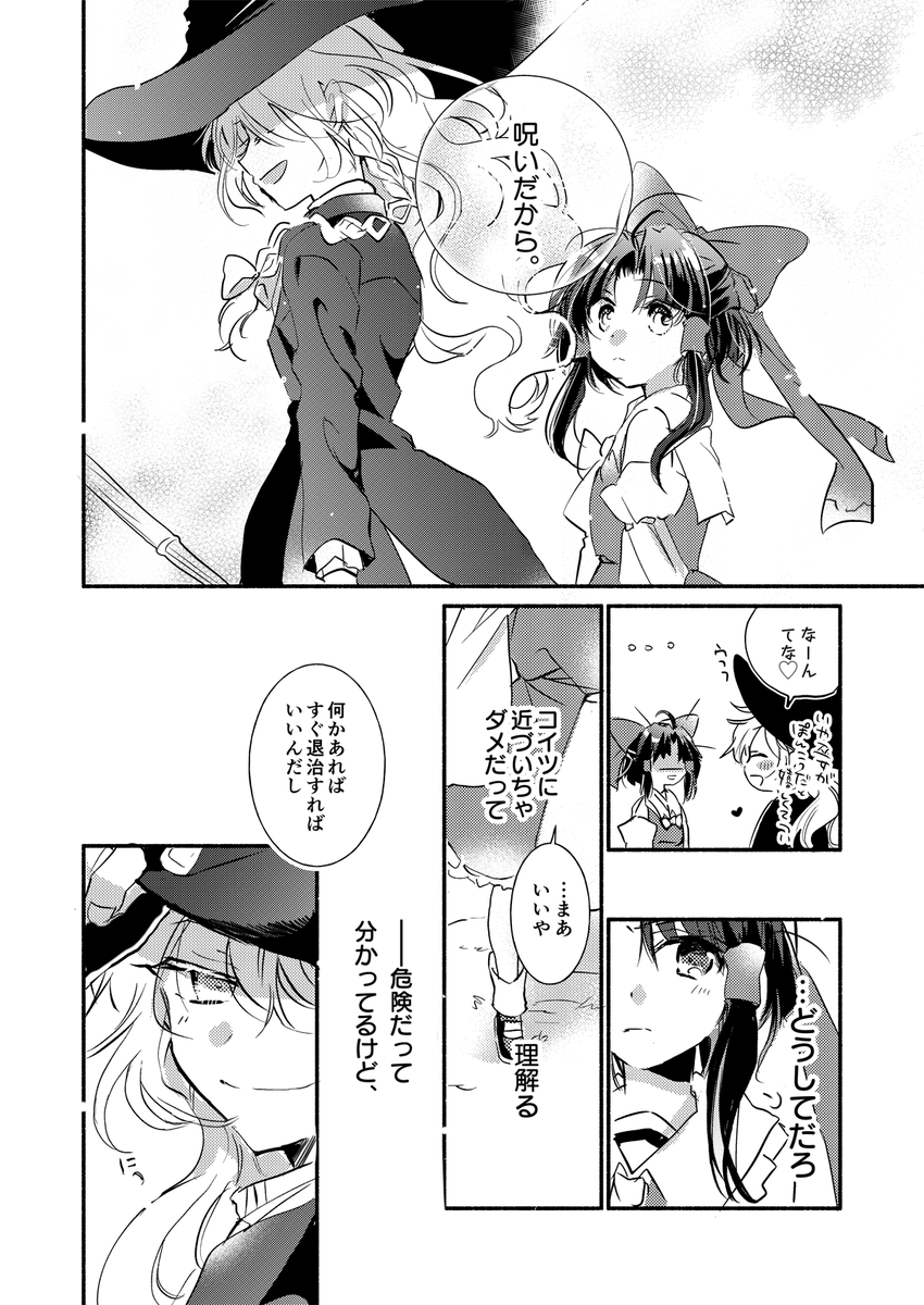 【Web再録】種族魔法使い魔理沙と霊夢じゃない巫女の未来話
2年前のレイマリ本を再録しました!
(pixivはこっち→https://t.co/T8VcHLDihG)#エア例大祭 4/7 