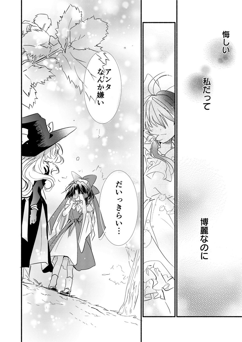 【Web再録】種族魔法使い魔理沙と霊夢じゃない巫女の未来話
2年前のレイマリ本を再録しました!
(pixivはこっち→https://t.co/T8VcHLDihG)#エア例大祭 7/7 