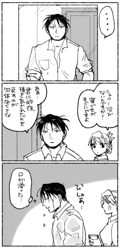 お題 寝癖
#ロイアイ版深夜の真剣お絵描き文字書き60分一本勝負 