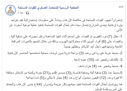 EgyArmySpox's tweet photo. #المتحدث_العسكرى : القوات المسلحة تنفذ عملية نوعية بشمال سيناء https://t.co/Dnd1KldAPF