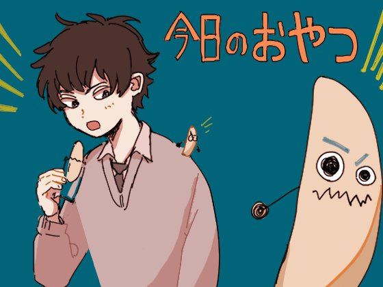 #ともやと奏 #創作BL
小ネタ・落書き詰め 