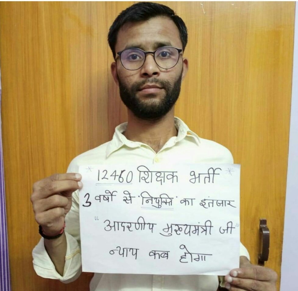 vermanirankari's tweet photo. #12460_शिक्षकभर्ती 
#सुनलो_योगीजी
#बेरोजगारों_का_प्रदेश_उत्तरप्रदेश
न्याय करो महाराज, नियुक्ति दो महाराज 🙏🏻🙏🏻
कब तक शिक्षित युवा रोड पर घूमेगा??
@CMOfficeUP 
@narendramodi
@myogiadityanath
@drdwivedisatish
@r9_tv 
@Aamitabh2 https://t.co/yxUl26B77Z