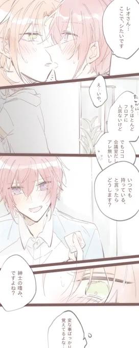 お題『053.紳士の嗜み』
 
どうせなら、と思って
当時描いたやつの続きにしました～!

#レオ司版深夜のお絵描き小説騎行 

https://t.co/staaqOS0pj 