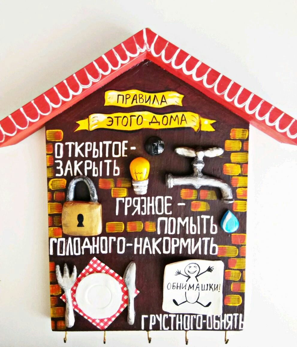 Правила дома