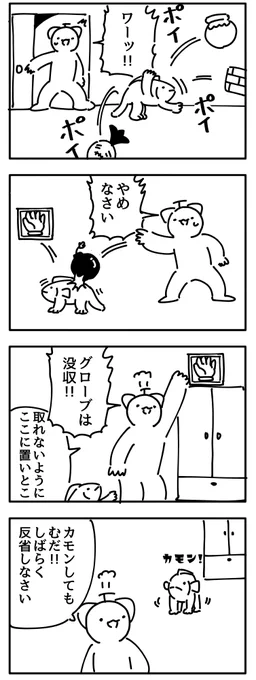 さかなねこ日記 21ちゃんとしつけもしないといけないですね 