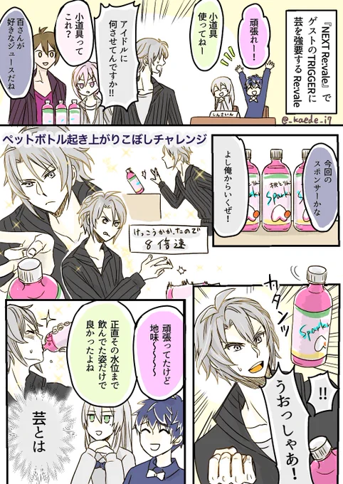謎のチームワークを発揮するTRIGGERの話
#アイドリッシュセブン
#TRIGGER 