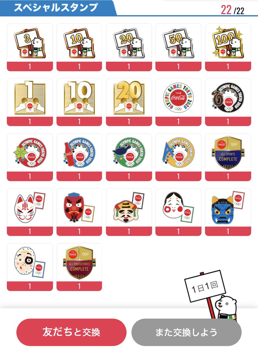 スタンプ交換 スタンプ交換