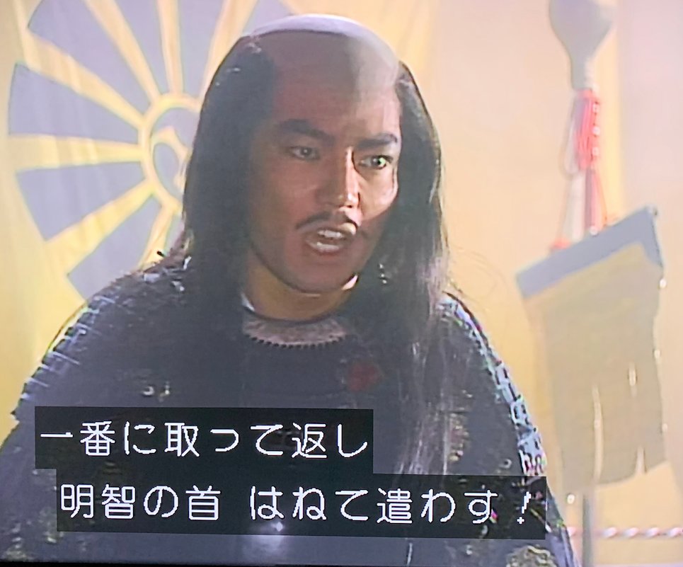 ゴディちゃん 秀吉は仲村トオルさんだったなあ 家康が郷ひろみさんだったし 意表をついたキャスティングでしたね 大河ドラマ 信長 King Of Zipangu は