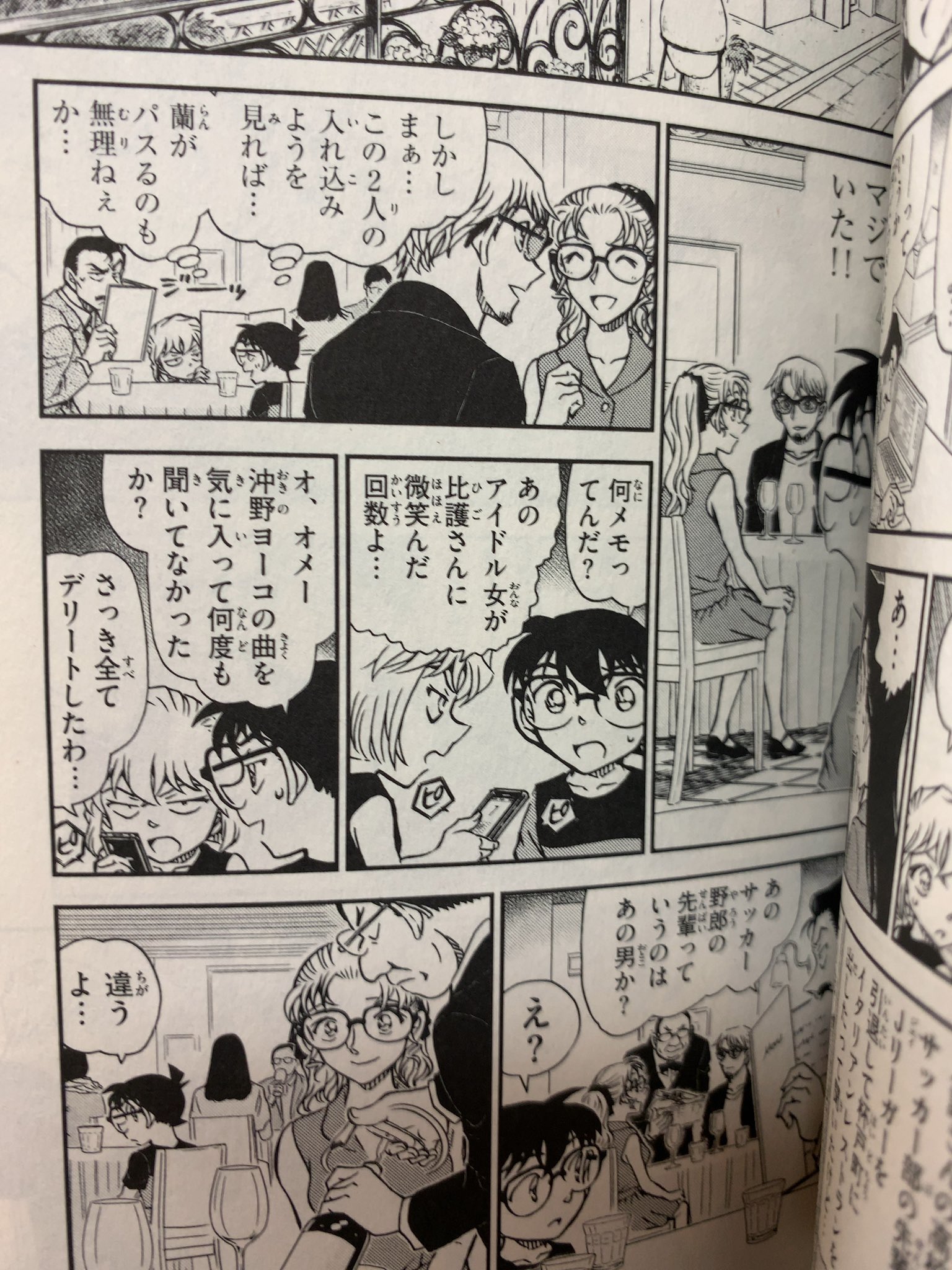 あのお方 No Twitter 名探偵コナン巻 比護さんと沖野ヨーコちゃんが付き合ってる疑惑あった瞬間に曲全消しとは かなり嫉妬深いタイプね T Co Wjmz6gpnxd Twitter