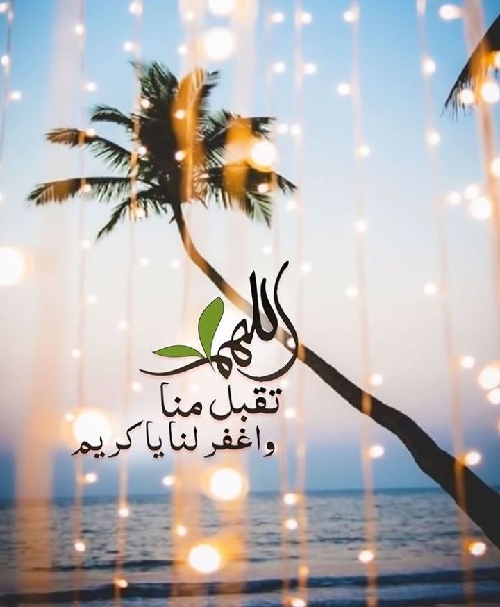 #رمضان #اللهم تقبل منا صيامنا وقيامنا وبلغنا #ليلة_القدر ولا تختم #رمضان إلا وبشرتنا باستجابة دعواتنا وغفرت ذنوبنا.