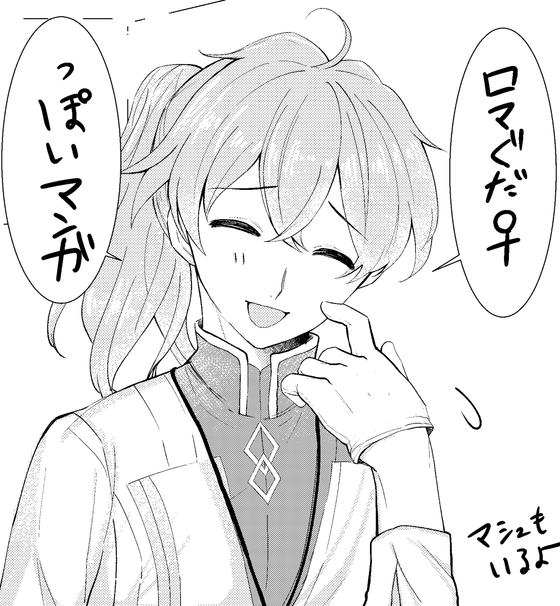 (FGO二次創作)ロマぐだっぽい漫画 