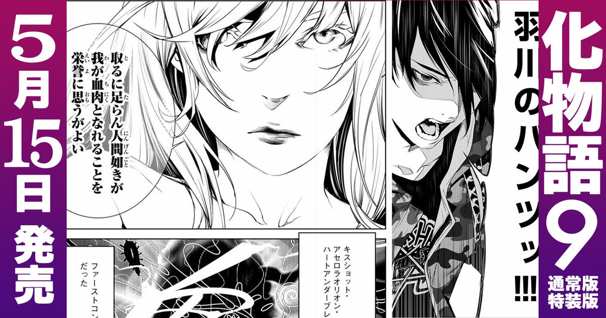 週刊少年マガジン公式 Sur Twitter 西尾維新 大暮維人 現代青春ノベルの金字塔 化物語 を豪華漫画化 傷物語 始まってます 無料公開中 T Co Xovkkfbo8y 週刊少年マガジン公式 Sur Twitter 西尾維新 大暮維人 現代青春ノベルの金字塔 化物語 を豪華漫画化 傷物語 始まってます 無料公開中 T Co Xovkkfbo8y