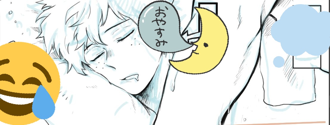 明日仕上げる?
おやすみ 