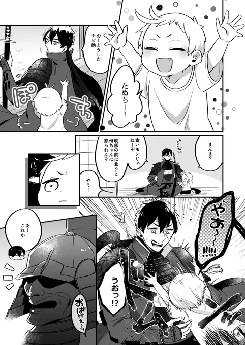 【わくわく子育て本丸】※いわさにの子供※
同田貫にはお兄ちゃんをしてほしいという夢を見ている 