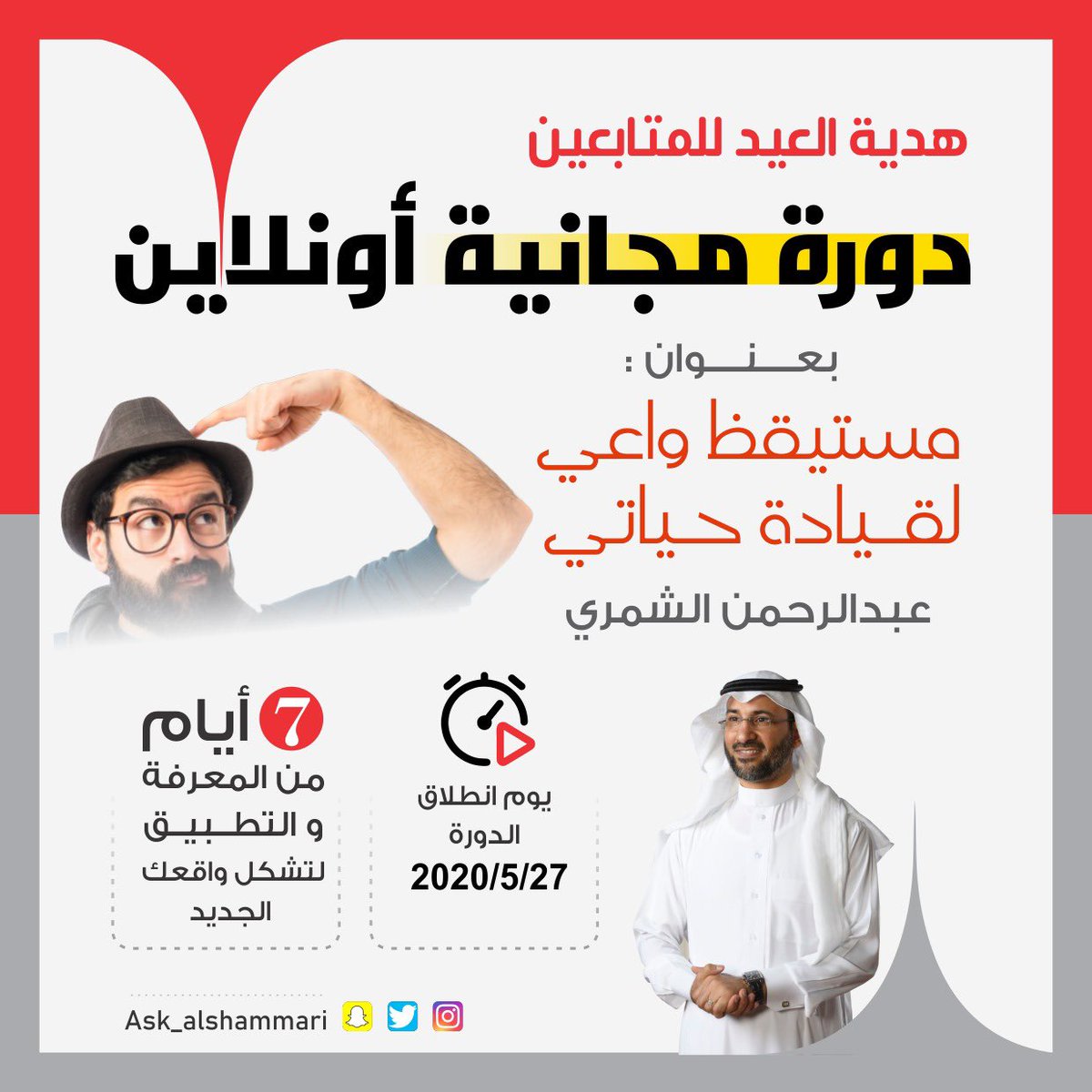 ask_alruwayhili's tweet photo. قريبًا بإذن الله ولأول مرة يكون الكورس مجاني... 7 أيام من عمق مدرسة #الترانسيرفينغ الشروط:
1- متابعتي حسابي.
2- عمل رتويت للتغريدة... ونراكم أيها المستعدات والمستعدين قريبا في أعمق كورس.
#تنزهت_حيا #الترانسيرفينغ_معنا_أسهل https://t.co/qFAkcUwSgD