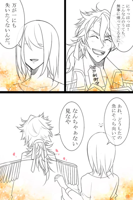 私が初期刀とイチャつくだけ 