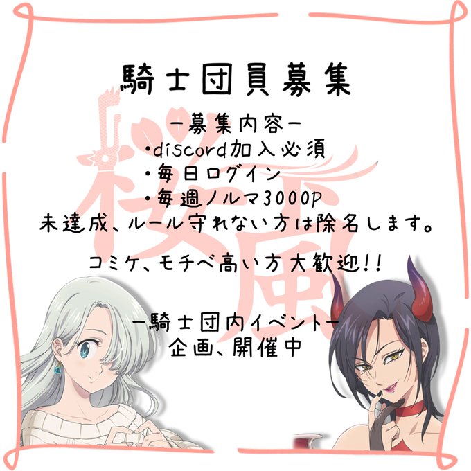 グラクロ騎士団募集のtwitterイラスト検索結果 古い順 グラクロ騎士団募集のtwitterイラスト検索結果 古い順