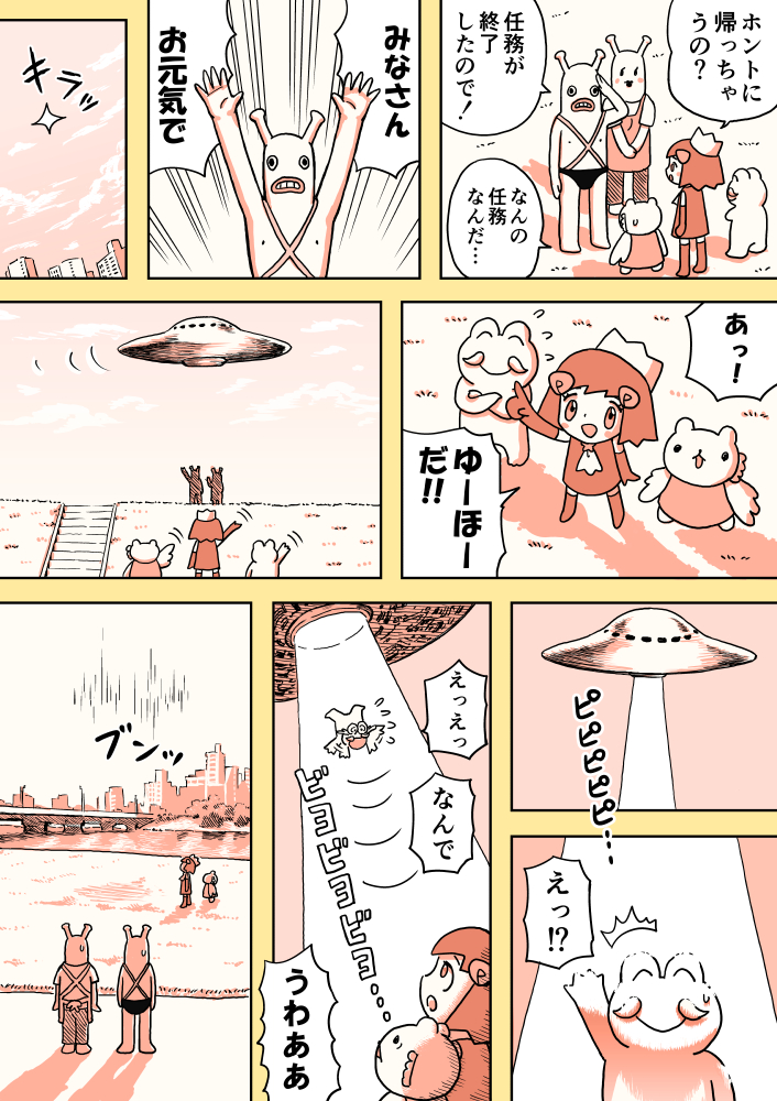 ジュリアナファンタジーゆきちゃん(83)
#1ページ漫画 #創作漫画 #ジュリアナファンタジーゆきちゃん 