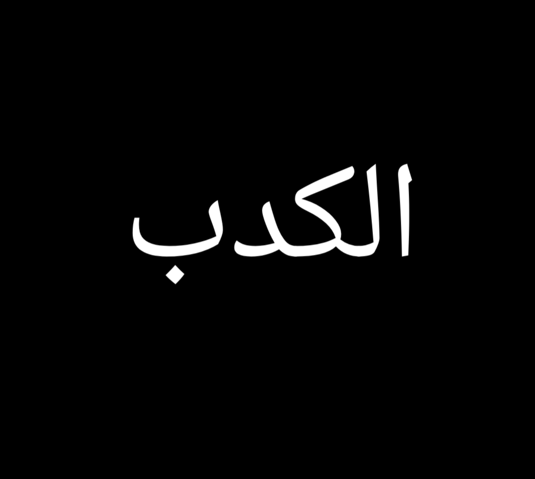 Mo_Reda23's tweet photo. Sco pa tu manaa??? https://t.co/8rSkCOPB59