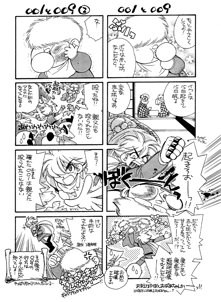 こんなタグが…! 太古の昔に描いた009とおまけにキカイダーを こんなタグが…! 太古の昔に描いた009とおまけにキカイダーを