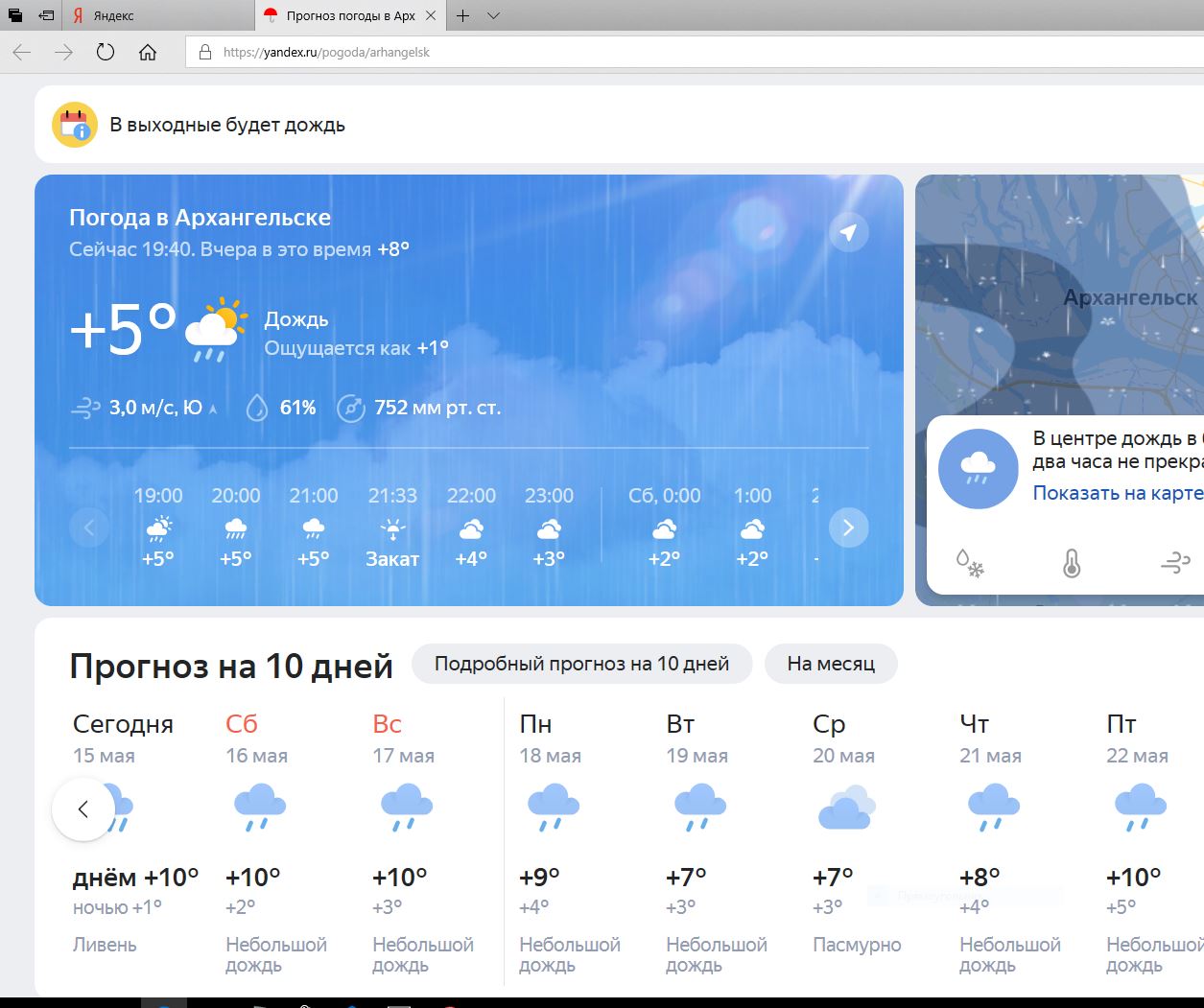 Погода в ясном на 10 дней точный. Прогноз погоды. Погода в Архангельске. Гисметео.