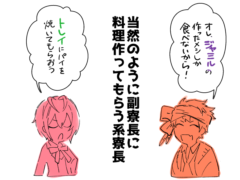 ツイステくんの感想 