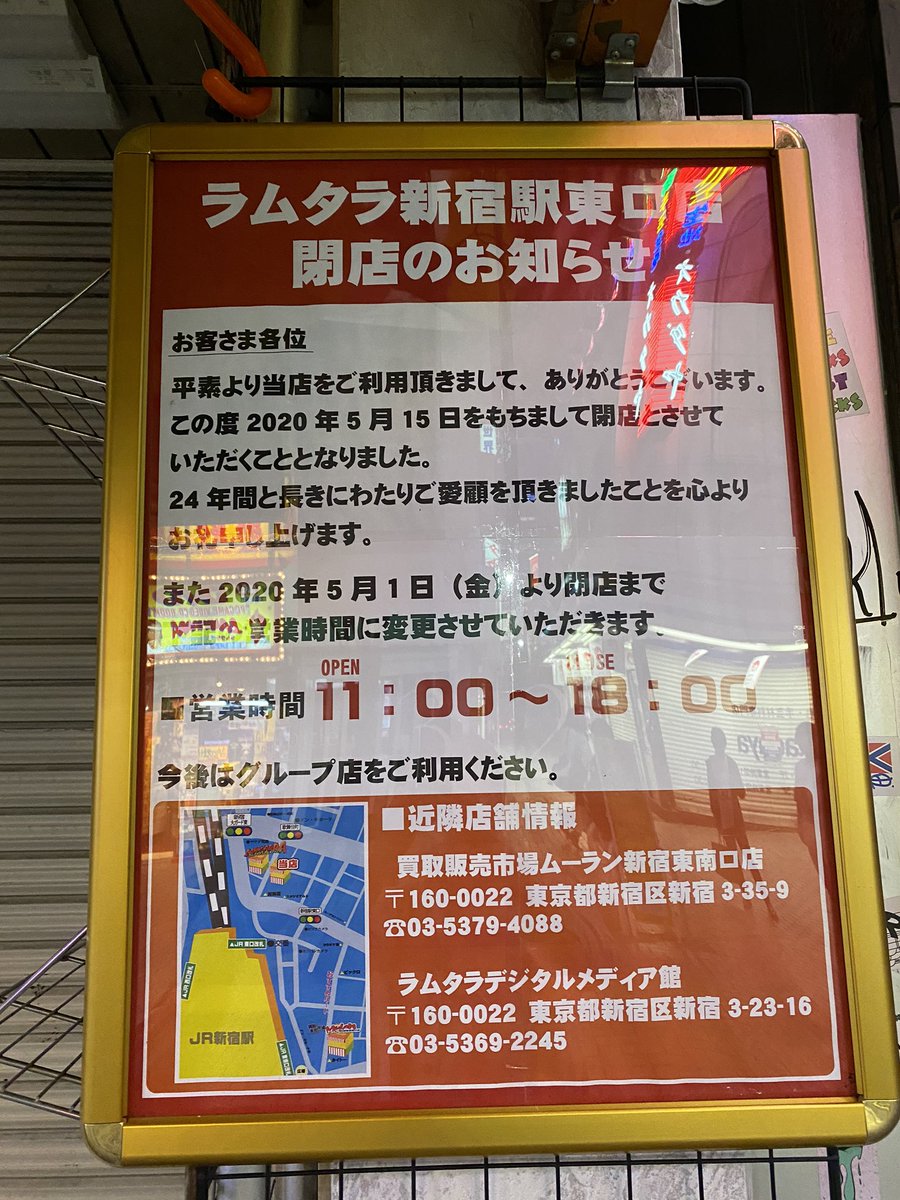 ラムタラ新宿駅東口店
5/15で閉店。
#567
