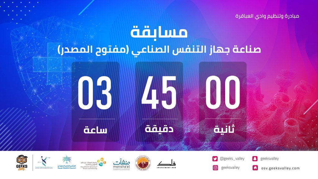 Geeks_Valley's tweet photo. أقل من أربع ساعات ⌛️
لا تتأخر في تسليم مشروعك حتى لا تضيع فرصتك في التأهل للفوز بالمسابقة #OSVHackathon
https://t.co/r4fx5QyJs3 https://t.co/P4KDdQ05f1