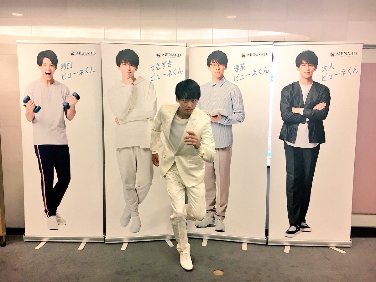 Non Na Twitteru 歴代ビューネくん 竹内涼真編 毎日涼真 竹内涼真ポジティブ生活 ビューネくん メナード 薬用ビューネ 5 16 土