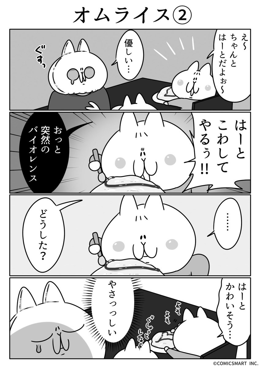 第489話 オムライス②『ボンレスマム』かわベーコン https://t.co/iJWb7x8rZQ 